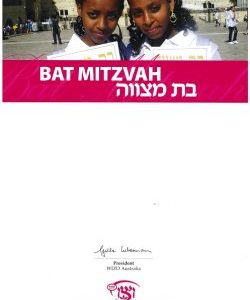 bat mitzvah certificates e1470792468669